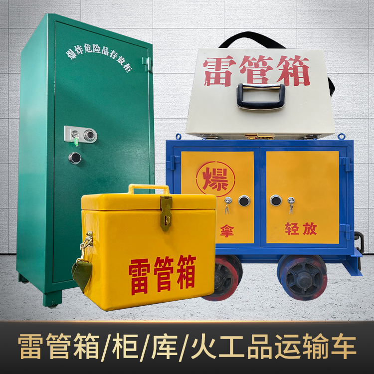 洪湖危险品存放柜使用注意事项全解析