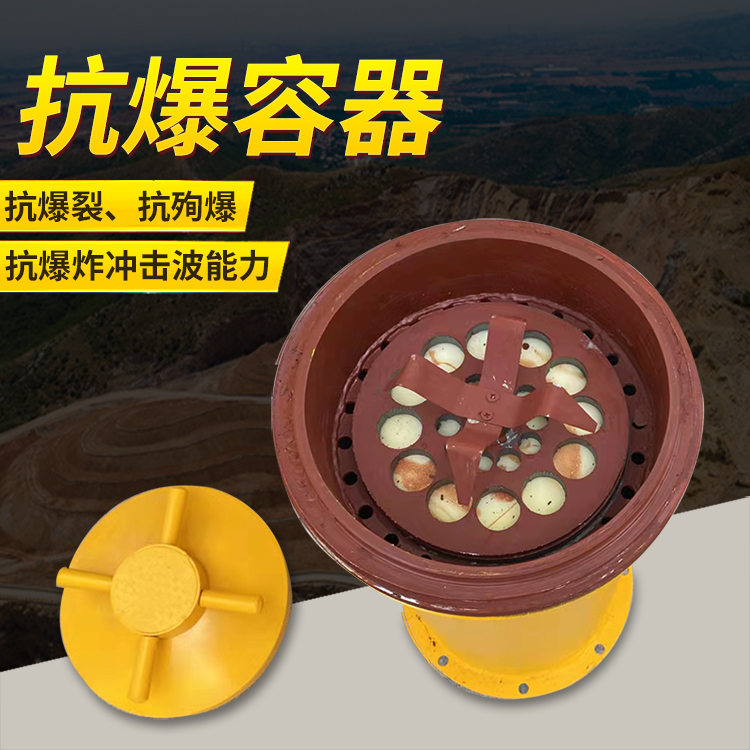 洪湖爆破现场的安全核心防线 抗爆容器 车载式防爆罐的重要作用