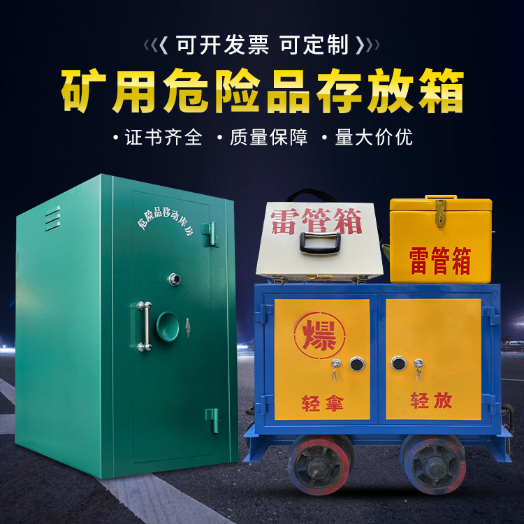 洪湖移动式火工品箱 危险品存放柜的结构设计与防爆机理探析